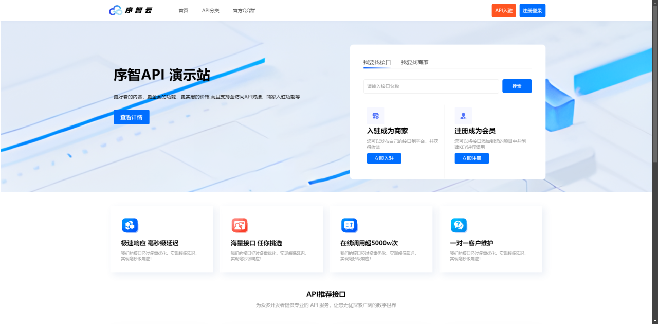 序智API多商户管理系统1.0.0上线-序智API - 意见反馈区论坛-程序反馈-序智云 - 用户交流社区