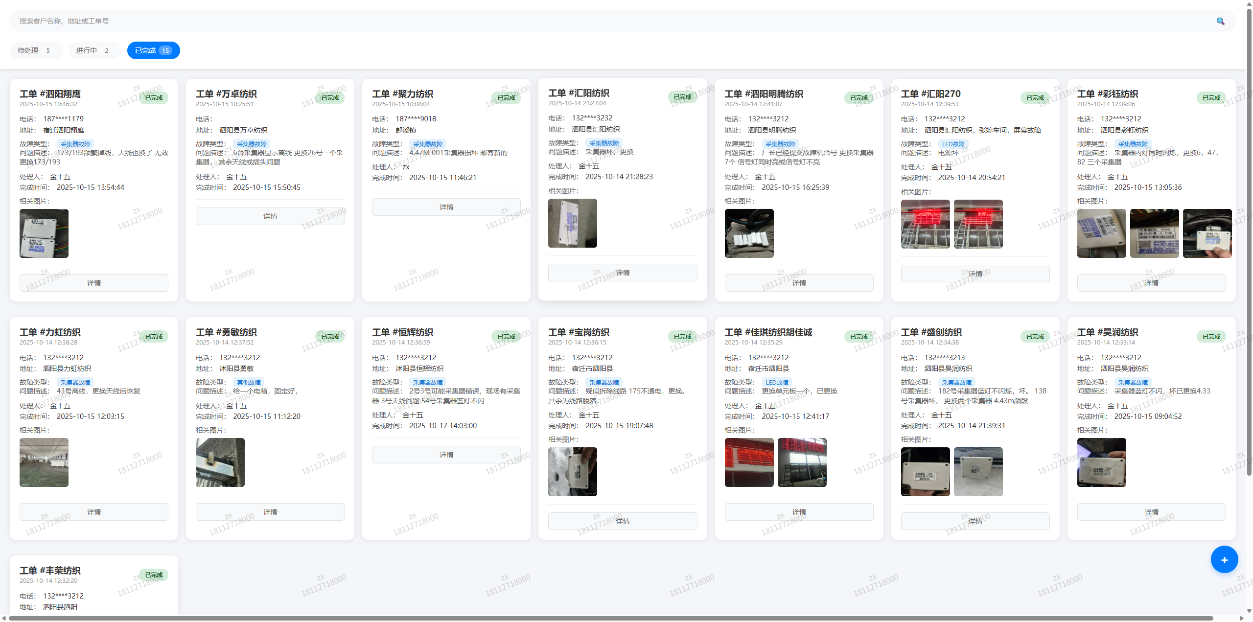 企业内部工单追踪系统